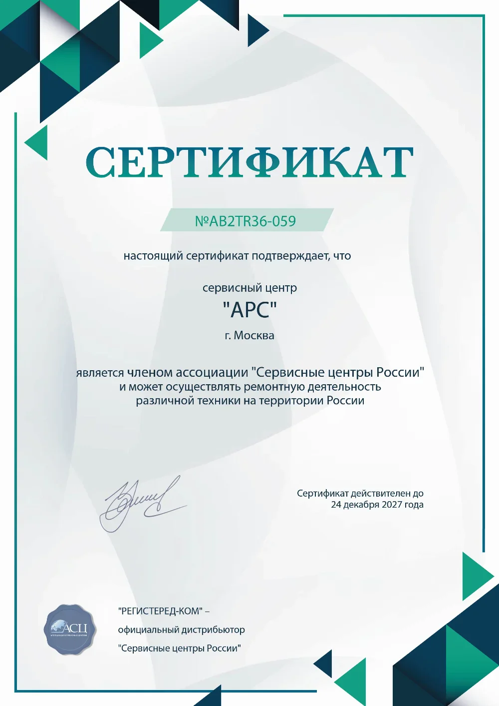 blg.apc-fix.ru Сертификат квалификации сервисного центра по ремонту техники APC